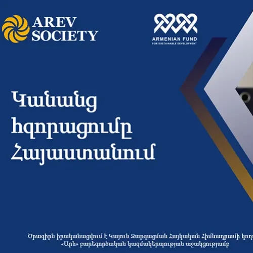 Armenian-Fund-Sustainable -Development-AF4SD -News-Arev