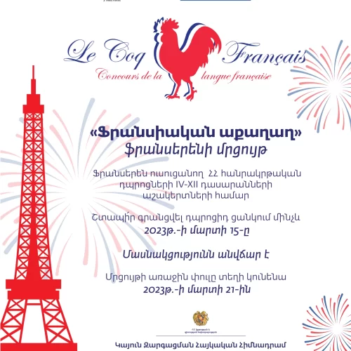 Armenian-Fund-Sustainable -Development-AF4SD -News-Le coq français