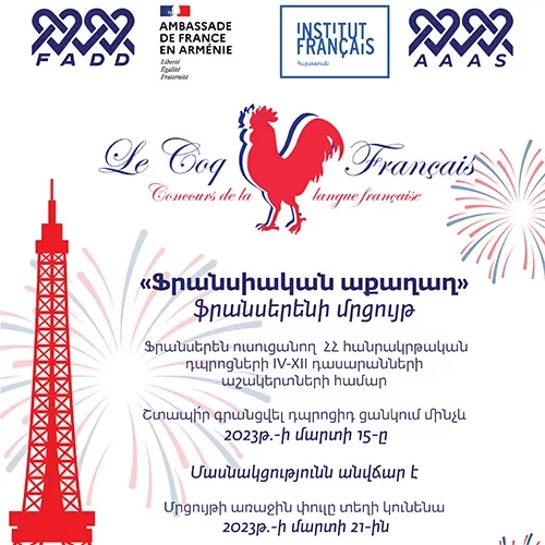 Armenian-Fund-Sustainable -Development-AF4SD -News-Le coq français